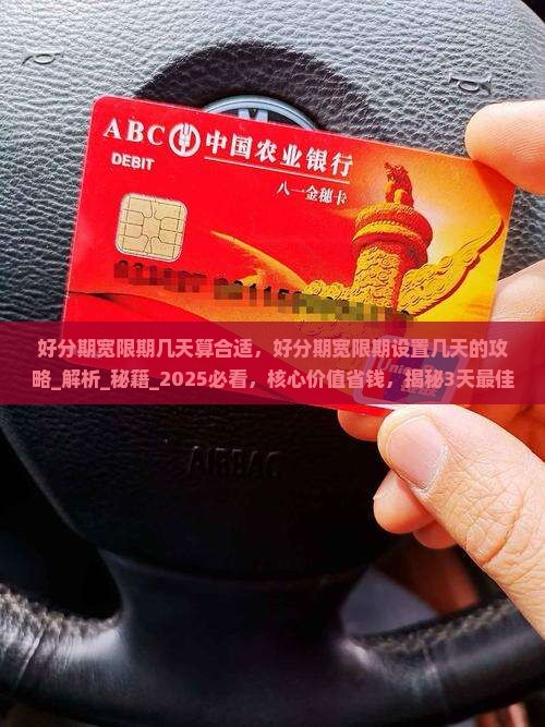 好分期宽限期几天算合适