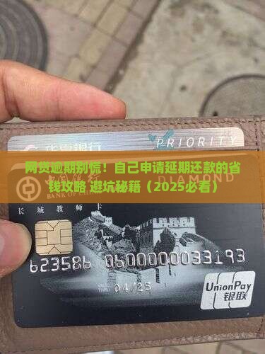 网贷能自己申请延期还款吗