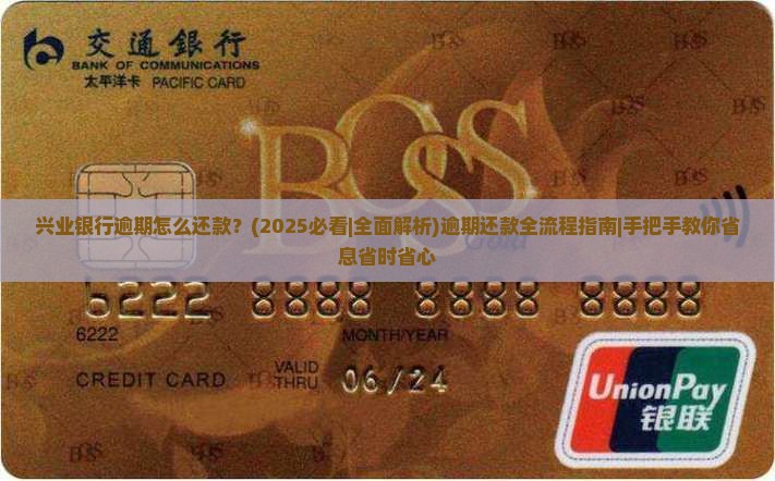 兴业银行逾期怎么还款有效方法