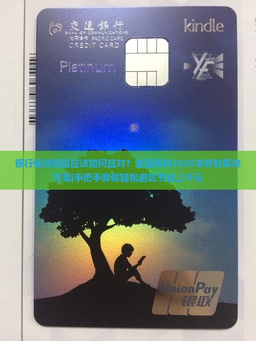 银行催收短信应该如何应对