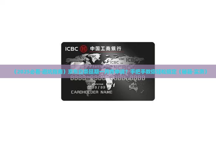 京东白条延期一月申请流程详解