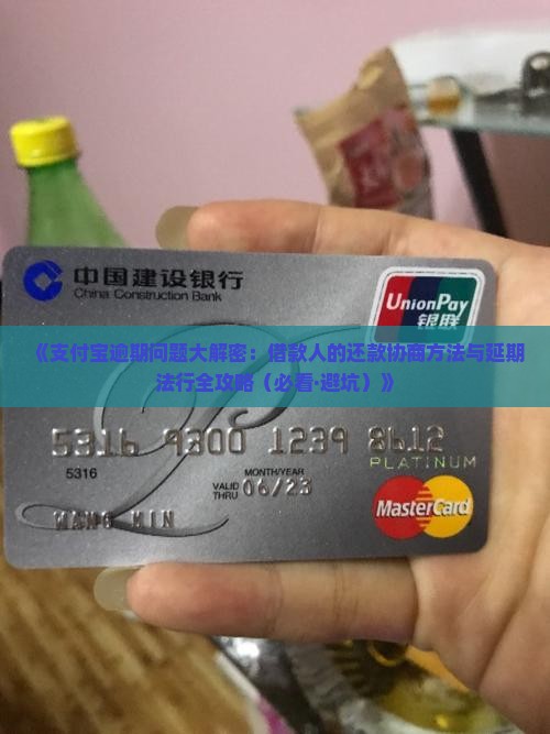 支付宝逾期后可以协商吗还款的方法