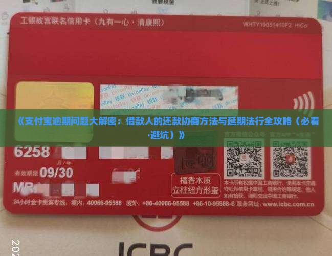 支付宝逾期后可以协商吗还款的方法