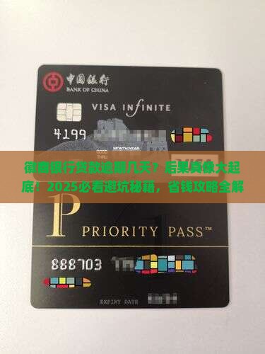 徽商银行贷款逾期几天会有什么后果