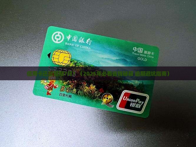信用卡还款延期7月怎么办问题解决方案