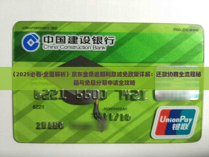 京东金条逾期利息可以减免吗