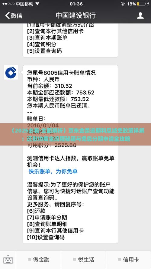 京东金条逾期利息可以减免吗