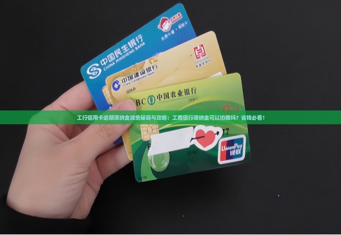 工行滞纳金可以商量么