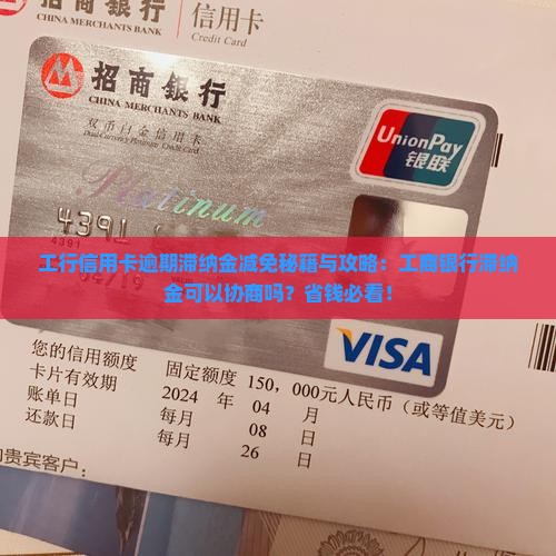 工行滞纳金可以商量么