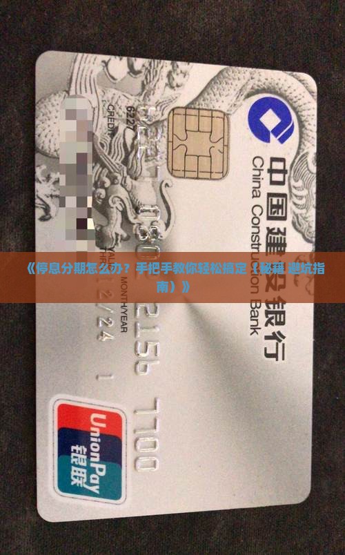 如何办理停息分期