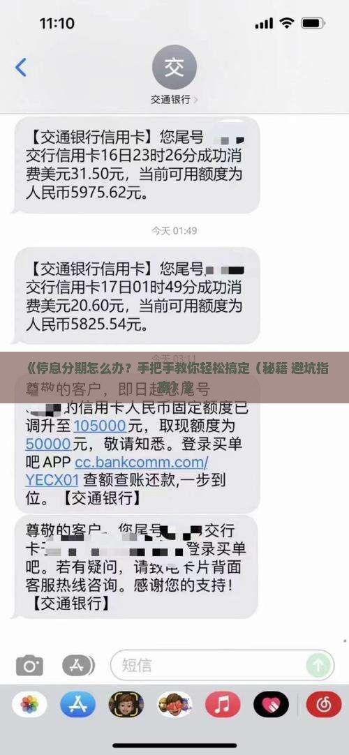 如何办理停息分期