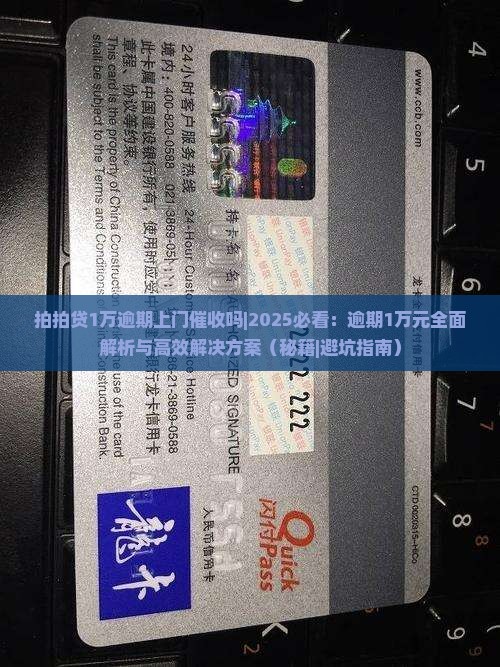 拍拍贷1万逾期上门催收吗