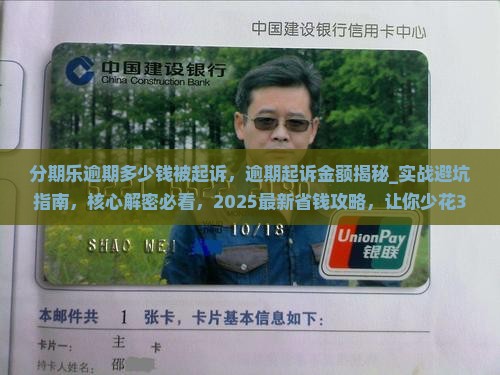 分期乐逾期多少钱被起诉