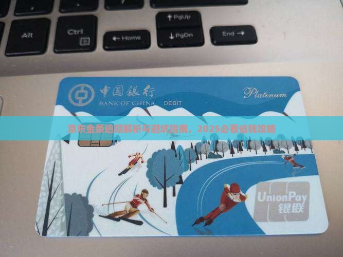 为什么京东金条逾期