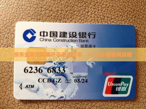 为什么京东金条逾期