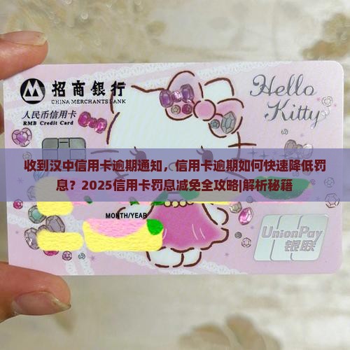 收到汉中信用卡逾期通知