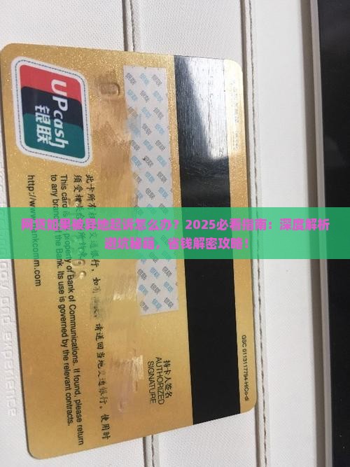 网贷如果被异地起诉怎么办