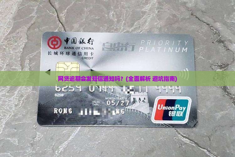 网贷逾期会发短信通知吗