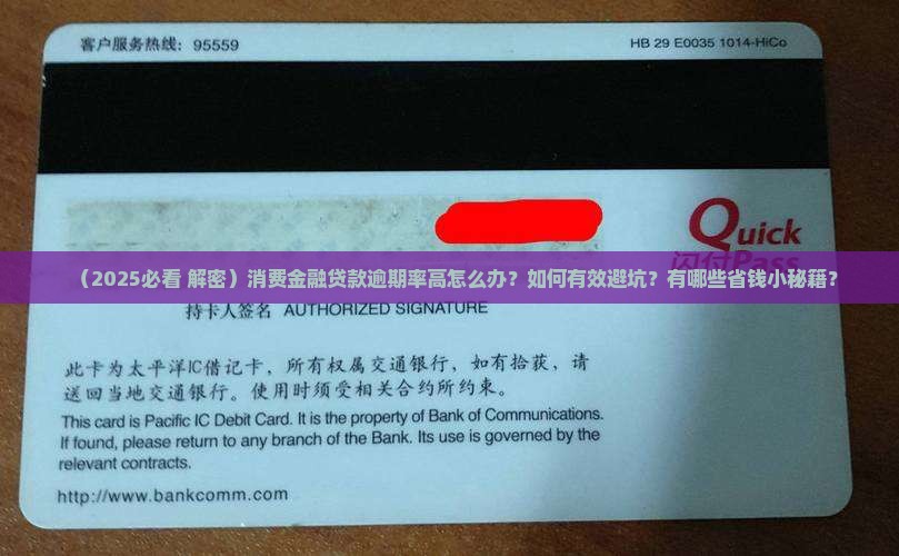 消费金融贷款逾期率高怎么办