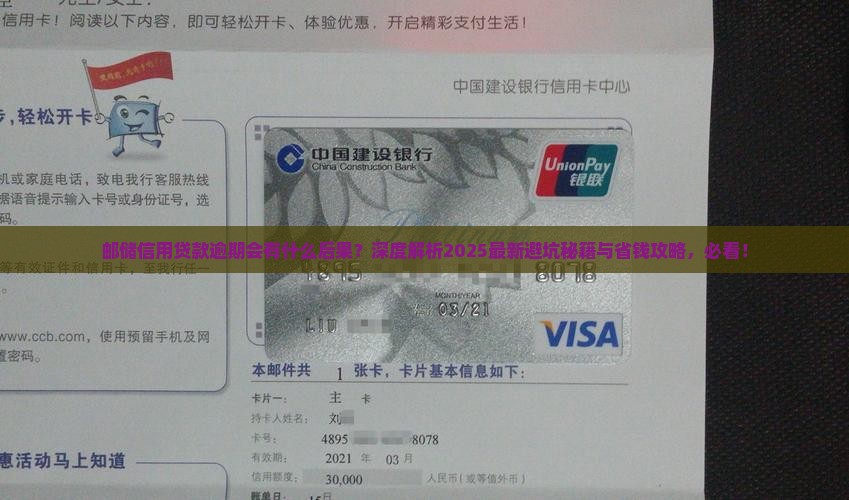 邮储信用贷款逾期会有什么后果