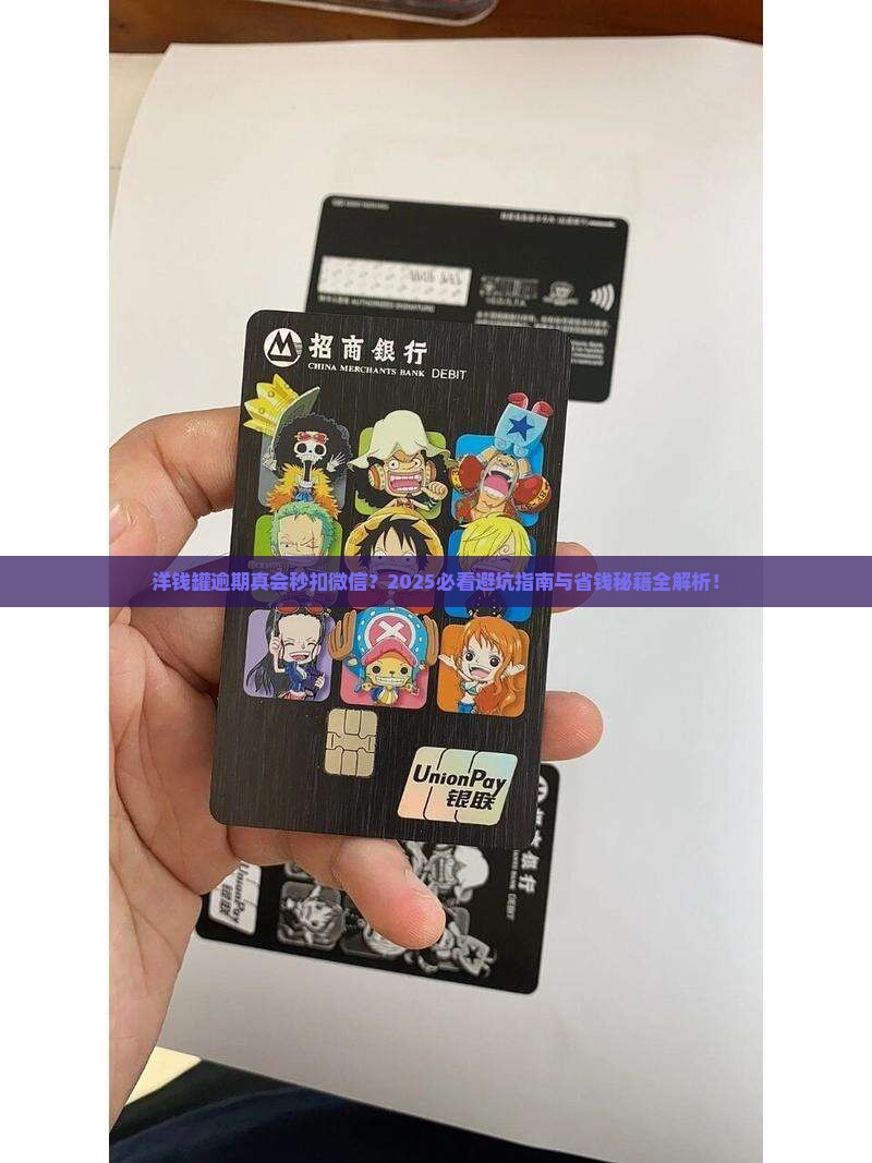 洋钱罐逾期会直接扣微信吗如何处理