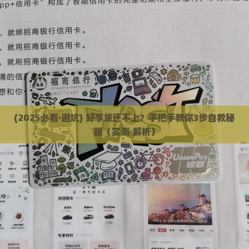 好享贷还还不起怎么办
