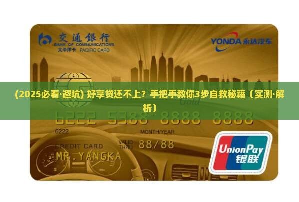 好享贷还还不起怎么办
