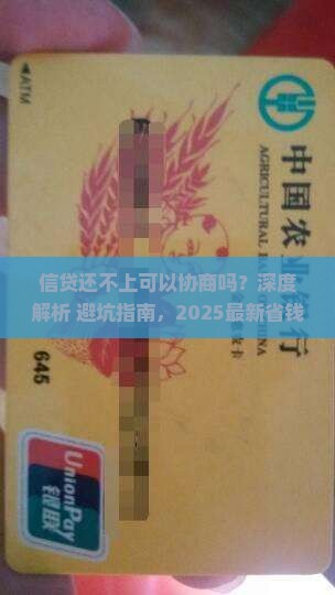 信贷还不上可以协商吗信贷还不上可以怎么处理