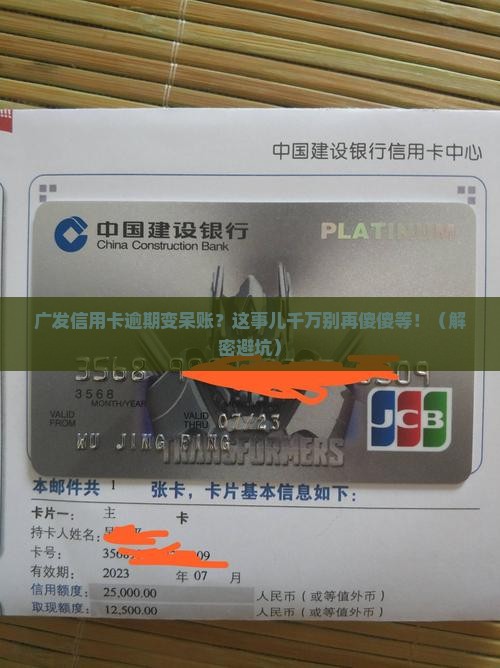 广发信用卡逾期变成呆账怎么处理