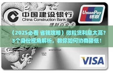 微粒贷利息能否协商降低