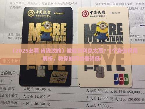 微粒贷利息能否协商降低