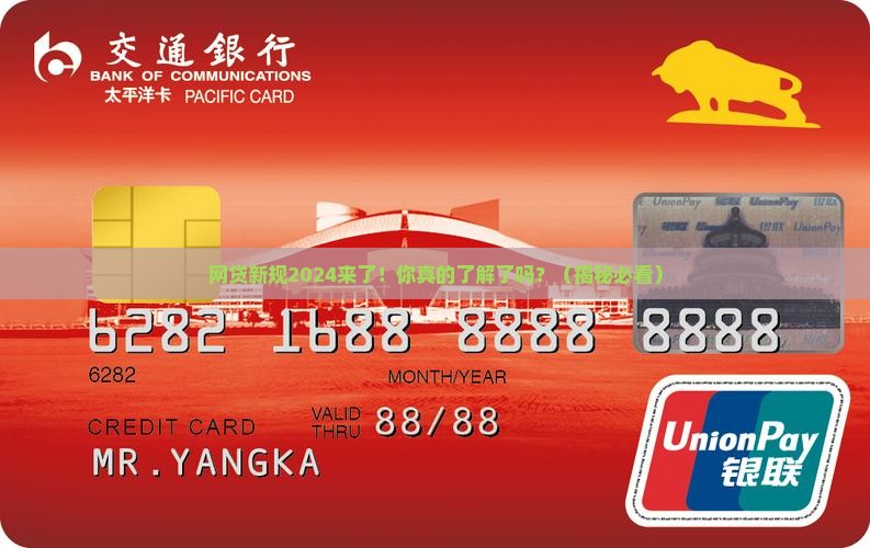 网贷新规2024出台的影响及应对策略
