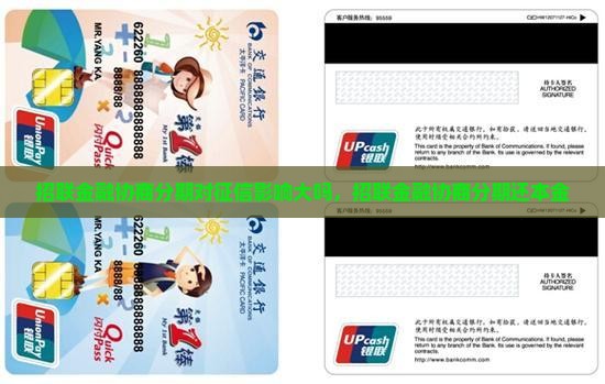 招联金融协商分期对征信影响