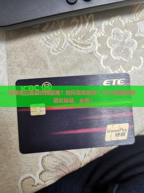 招商银行逾期难协商该怎么办