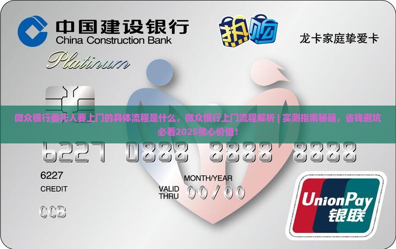 微众银行委托人要上门的具体流程是什么