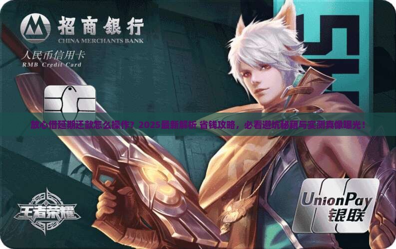 放心借借款延期还款规定