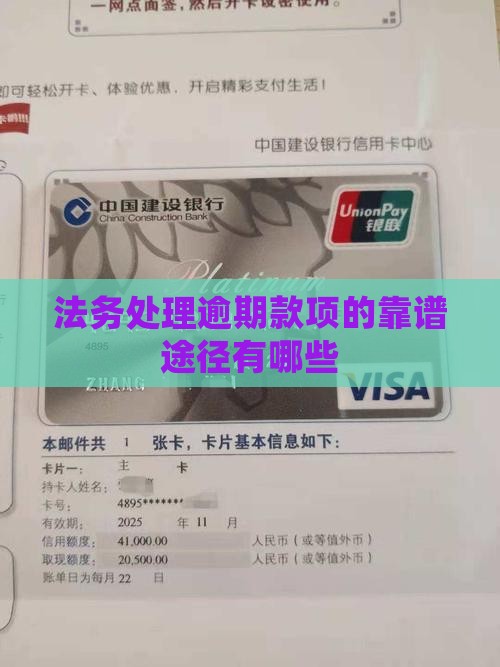 专门法务处理逾期款项有哪些靠谱的途径