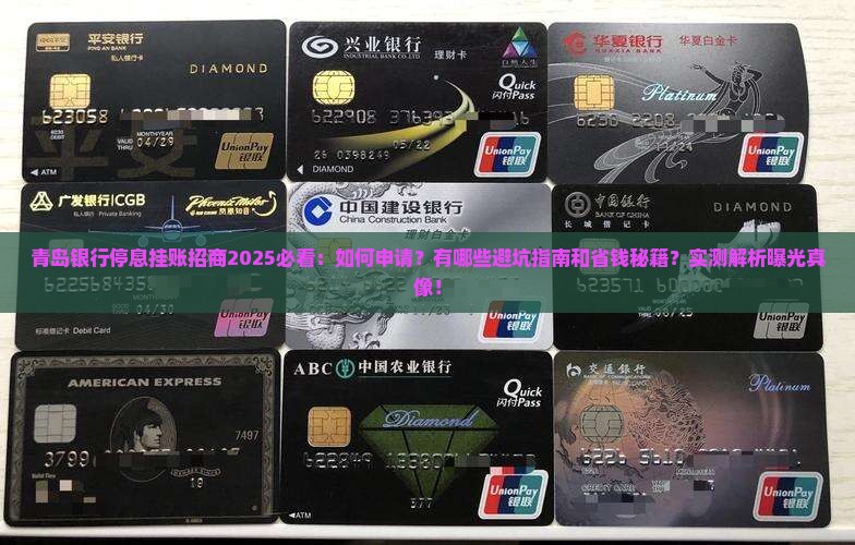 青岛银行停息挂账招商