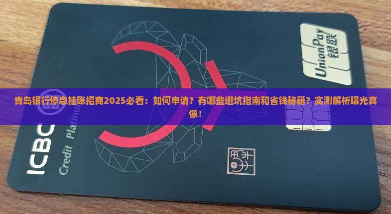 青岛银行停息挂账招商