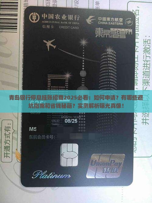 青岛银行停息挂账招商