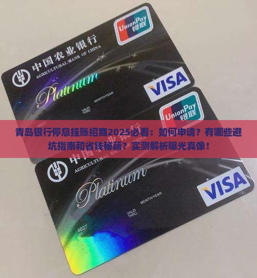 青岛银行停息挂账招商