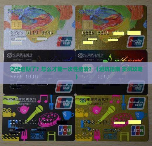 贷款逾期强制一次性结清