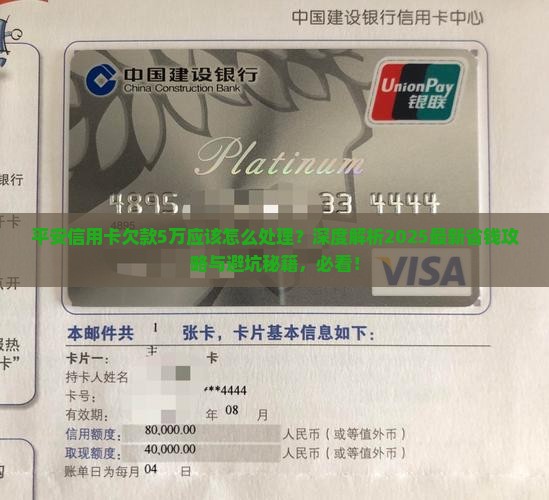 平安信用卡欠款5万应该怎么处理