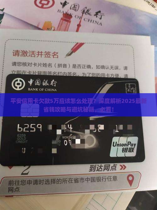 平安信用卡欠款5万应该怎么处理