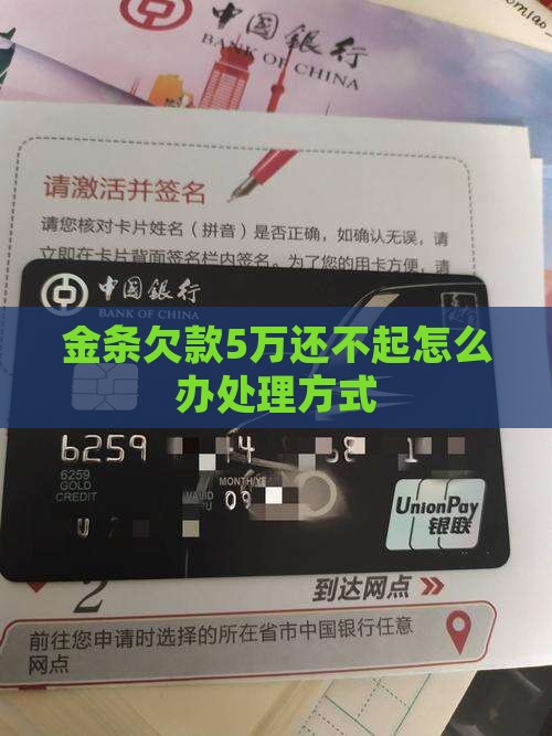 金条欠款5万还不起怎么办处理方式