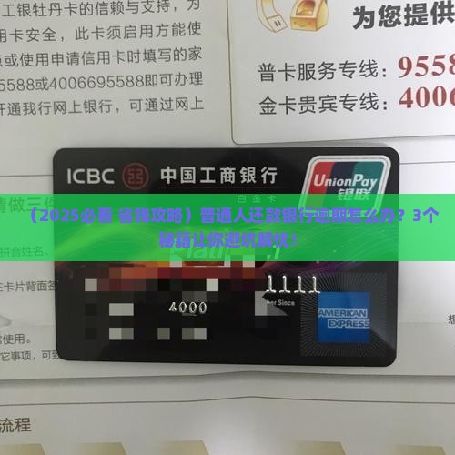还款银行逾期应该怎么处理