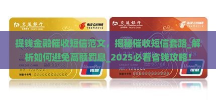 提钱金融催收短信范文