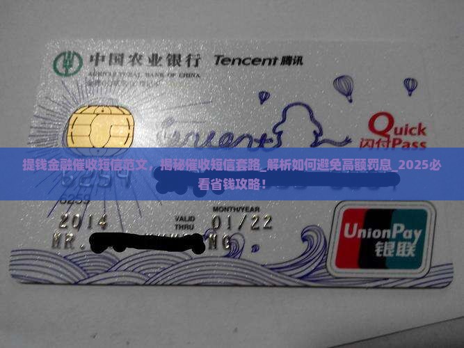 提钱金融催收短信范文