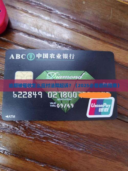逾期被催收怎么应付法院起诉呢