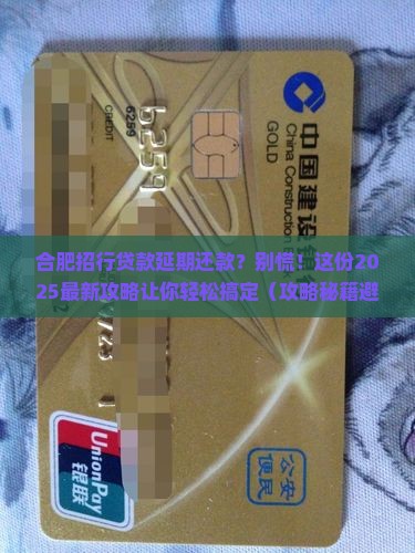 合肥招商银行贷款延期还款流程解析